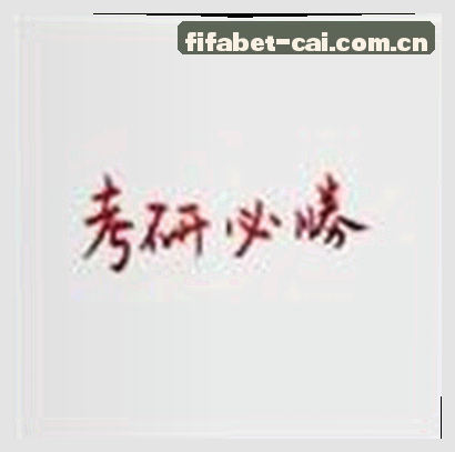 孙浩